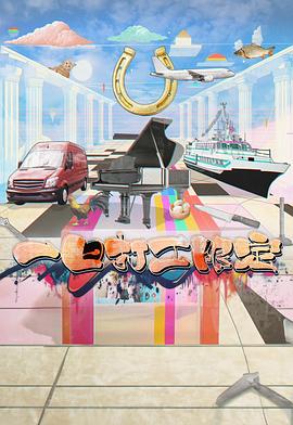 换妻俱乐部《一日打工限定》免费在线观看