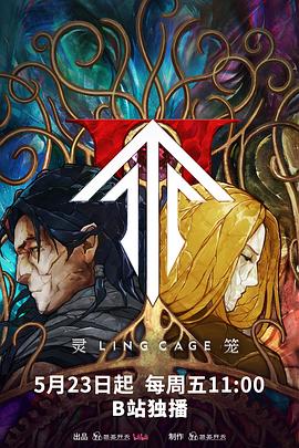 换妻论坛《灵笼第二季》免费在线观看