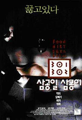 换妻论坛《暴饮暴食[电影解说]》免费在线观看