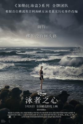 换妻论坛《泳者之心 Young Woman and the Sea》免费在线观看