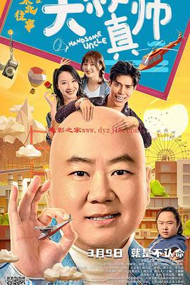 换妻俱乐部《东北往事之大叔真帅》免费在线观看