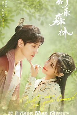 探花社区《幻乐森林》免费在线观看