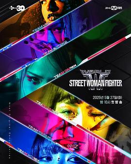 探花社区《世界街头女斗士3》免费在线观看