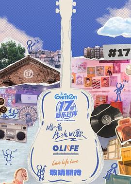 探花社区《17号音乐仓库第三季》免费在线观看