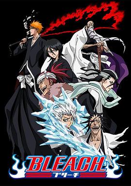 换妻论坛《死神Bleach》免费在线观看