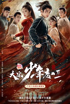 探花社区《大宋少年志2》免费在线观看