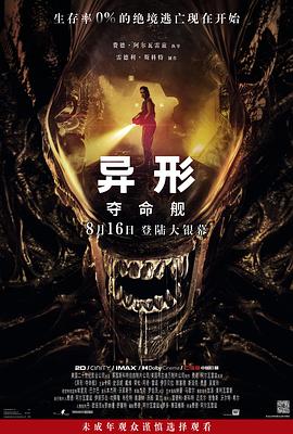 换妻论坛《异形：夺命舰 Alien: Romulus》免费在线观看