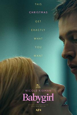 换妻论坛《小心肝儿 Babygirl》免费在线观看