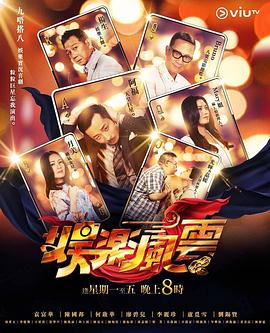 探花社区《娱乐风云》免费在线观看