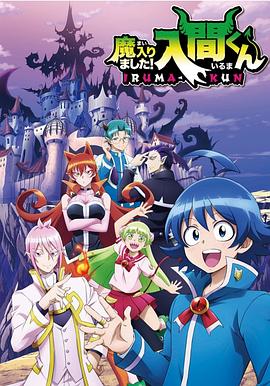 换妻俱乐部《入间同学入魔了》免费在线观看