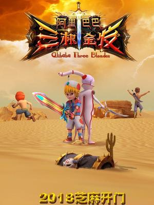 探花社区《阿里巴巴三根金发》免费在线观看