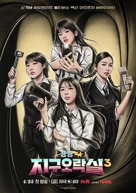 换妻论坛《Biong Biong地球游戏厅 第三季》免费在线观看