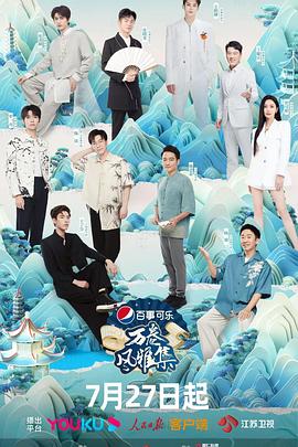 换妻论坛《万卷风雅集》免费在线观看