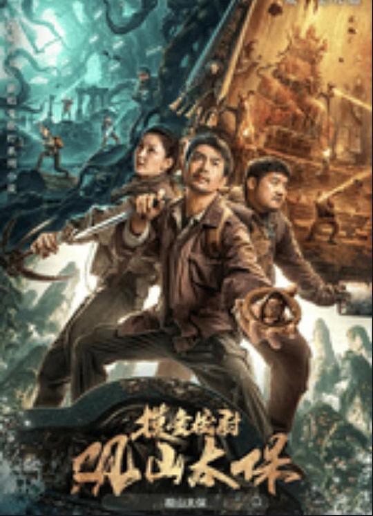 换妻俱乐部《观山太保》免费在线观看