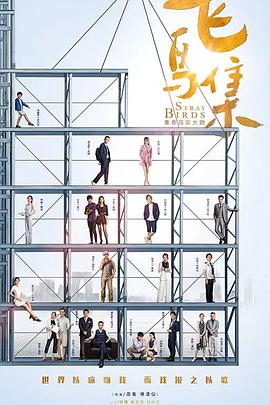 探花社区《飞鸟集》免费在线观看