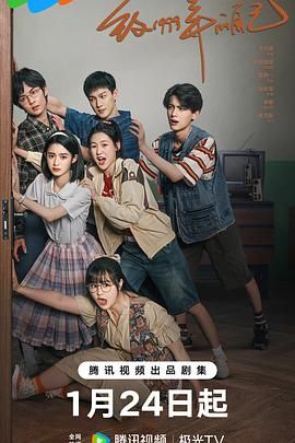 换妻俱乐部《致1999年的自己》免费在线观看