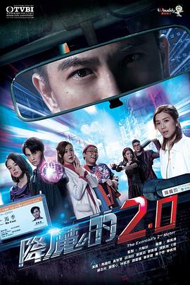 换妻论坛《降魔的2.0》免费在线观看