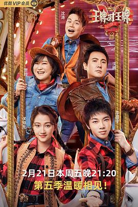 探花社区《王牌对王牌第五季》免费在线观看