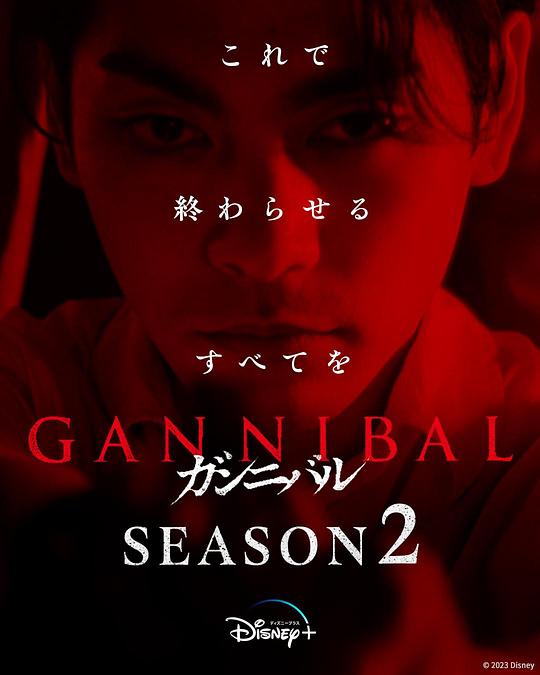 探花社区《噬亡村 第二季 ガンニバル Season 2》免费在线观看