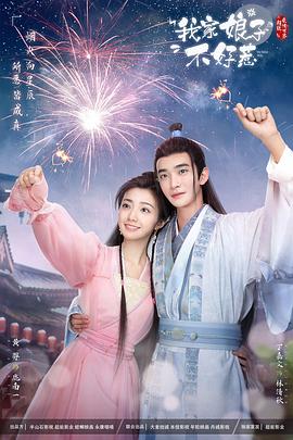 换妻俱乐部《我家娘子惹不起》免费在线观看