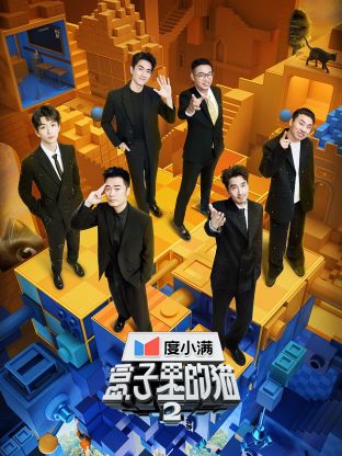 换妻论坛《盒子里的猫 第二季》免费在线观看