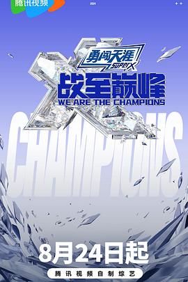 换妻论坛《战至巅峰 第三季》免费在线观看