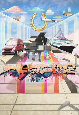 换妻论坛《一日打工限定》免费在线观看