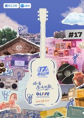 换妻俱乐部《17号音乐仓库 第三季》免费在线观看