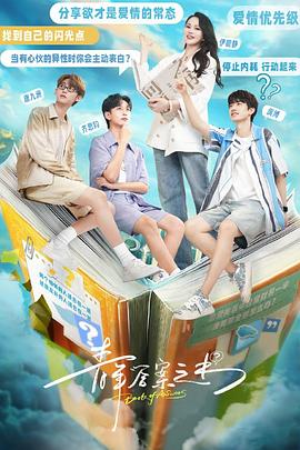 换妻论坛《青年答案之书》免费在线观看