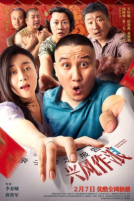 换妻俱乐部《兴风作浪3》免费在线观看