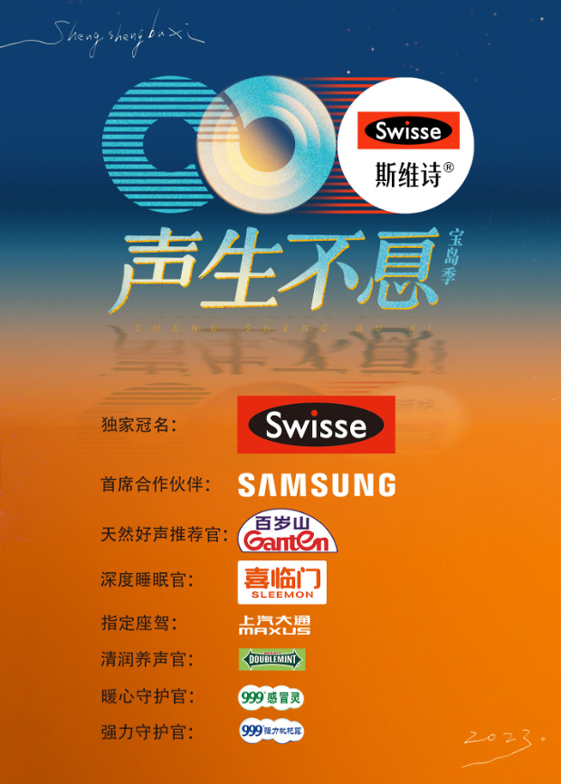 探花社区《声生不息·宝岛季》免费在线观看