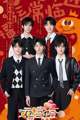 探花社区《2025湖南卫视芒果TV元宵喜乐会》免费在线观看