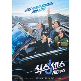 换妻论坛《第六感 城市观光》免费在线观看