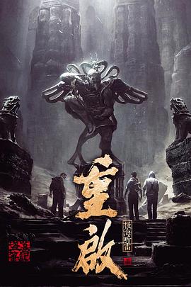 换妻俱乐部《重启之极海听雷 第一季》免费在线观看