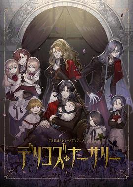 换妻论坛《德里科的托儿所》免费在线观看