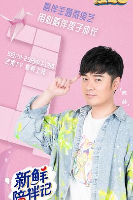 换妻俱乐部《新鲜陪伴记》免费在线观看