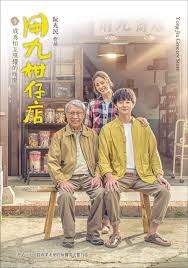 探花社区《用九柑仔店》免费在线观看