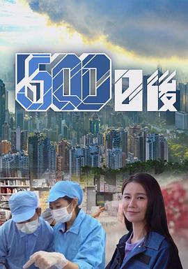 探花社区《500日后》免费在线观看