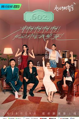 换妻论坛《心动的信号 第六季》免费在线观看