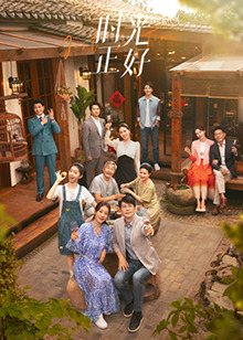 探花社区《时光正好》免费在线观看