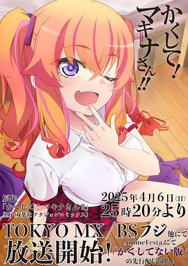 探花社区《快藏起来！玛琪娜同学!!》免费在线观看