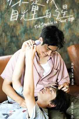 探花社区《你是我目光里的星》免费在线观看