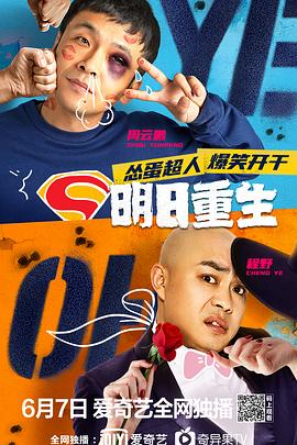 探花社区《明日重生》免费在线观看