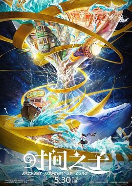 换妻论坛《时间之子》免费在线观看