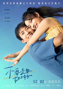 换妻俱乐部《不要走散好不好》免费在线观看