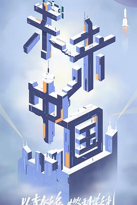 换妻论坛《未来中国》免费在线观看