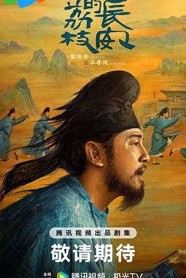 探花社区《长安的荔枝[预告片]》免费在线观看